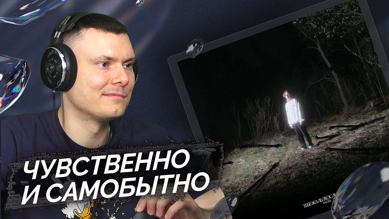 cold carti - тебе жаль это слышать, Ч. 2 | Реакция и разбор