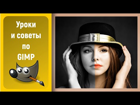 Видео: Как сделать цветное изображение похожим на набросок в Photoshop