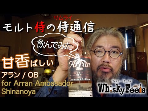 アラン ピーテッド 7年 信濃屋 アラン モルト ピーテッド[2012