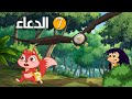 ليلى وقيس الحلقة السابعة الدعاء 