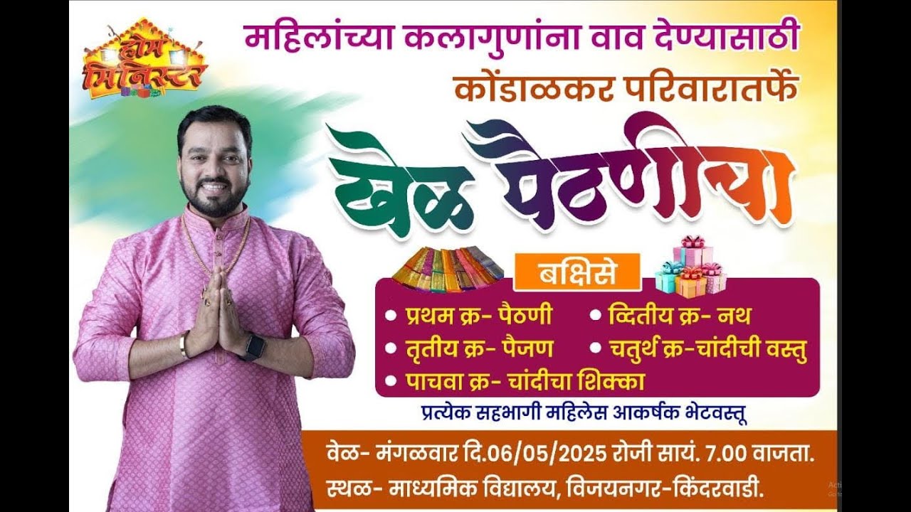 विजयनगर-किंदरवाडी, खानापूर | नितीन गवळी भाऊजींचा होम मिनिस्टर अर्थात खेळ पैठणीचा कार्यक्रम |