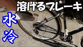 【ロード】和田峠ダウンヒルでママチャリのブレーキが溶けた