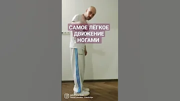 САМОЕ ЛЁГКОЕ БАЗОВОЕ ДВИЖЕНИЕ НОГАМИ. ШАФЛ ТАНЕЦ ДЛЯ НОВИЧКОВ.
