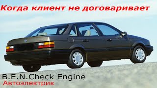 volkswagen passat b3 не заводится