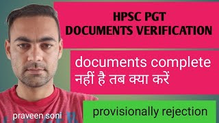 HPSC PGT DOCUMENTS VERIFICATION/ mistake /provisionally rejection
