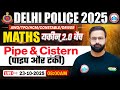Maths By Deepak Sir Pipe and Cistern ( पाइप और टंकी ).😊👑👍