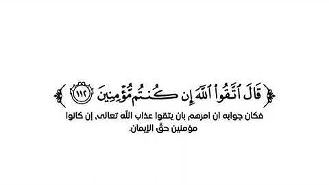 كروما شاشة بيضاء قرآن كريم تلاوة من سورة المائدة القارئ عاصم التويجري