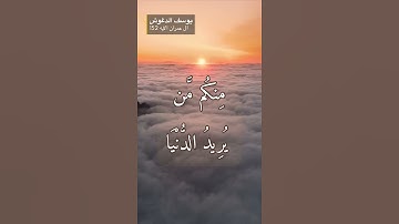 سورة ال عمران الايه 152