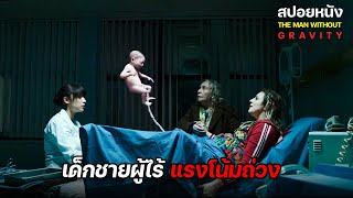 เขาเกิดมาลอยได้เหมือนซุปเปอร์ฮีโร่ ! แต่ชีวิตคนพิเศษอย่างเขา มันกลับไม่ง่ายเลย... | สปอยหนัง