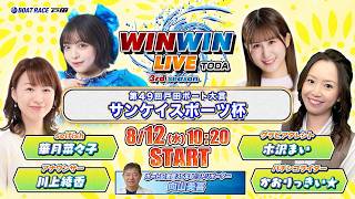 ボートレース戸田の配信のサムネイル画像