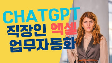 코딩지식 1도 없이 ChatGPT가 써준 Python코드로 엑셀 업무 자동화하기