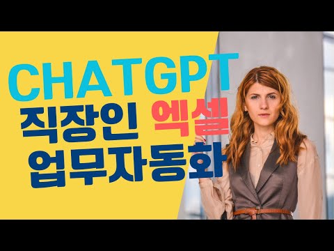 코딩지식 1도 없이 ChatGPT가 써준 Python코드로 엑셀 업무 자동화하기