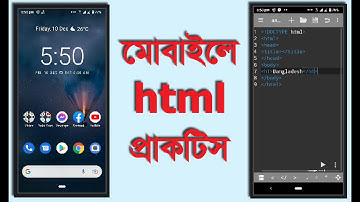 মোবাইলে html প্রাকটিস || An Writer Free html Editor || HSC html Practice