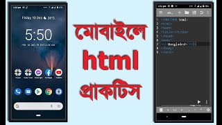 মোবাইলে html প্রাকটিস || An Writer Free html Editor || HSC html Practice screenshot 3