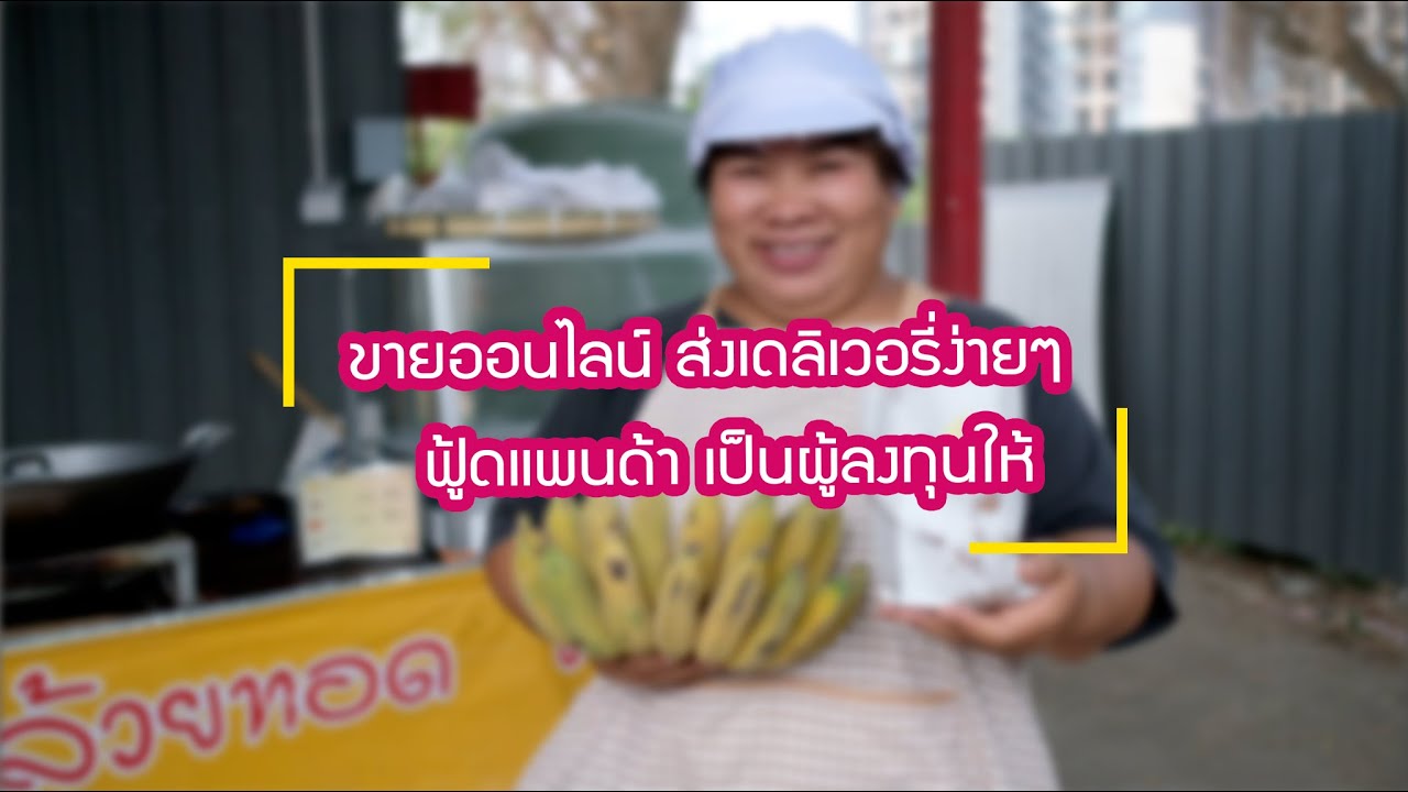 foodpanda become partner | สรุปข้อมูลสมัคร foodpanda ร้านอาหารล่าสุด