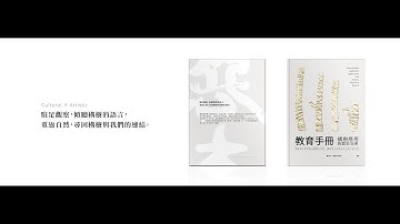 構樹應用與歷史沿革教育手冊介紹