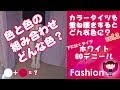 ファッション カラータイツ色と色を足すvol 3