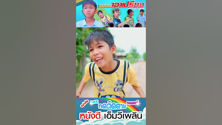 เก็บเงินได้ ไม่ให้เจ้าของ - คนชอบเอาเปรียบ ละครสั้นสอนใจ【 หนังดี เอ็มวีเพลิน】