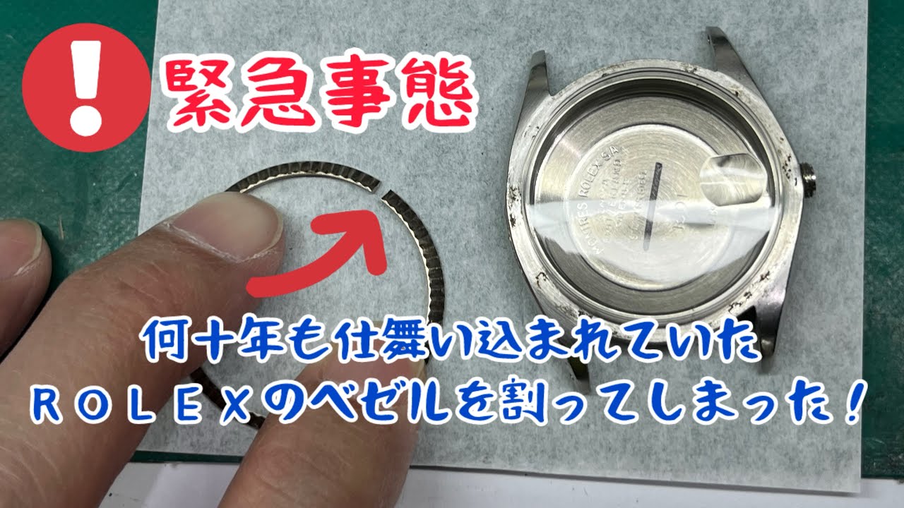 時計修理 Watch Repair ROLEX DATEJUST cal.1570 ref.1601 何十年も