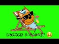 КОРЖИК из ТРИ КОТА БАЛДЕЕТ на СОЛНЦЕ ПЛЯЖ ФУТАЖ ТРИ КОТА КОРЖИК ЗАГАРАЕТ ФУТАЖ КОРЖИК из ТРИ КОТА БАЛДЕЕТ на СОЛНЦЕ ПЛЯЖ ФУТАЖ ТРИ КОТА КОРЖИК ЗАГАРАЕТ ФУТАЖ