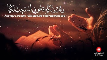قران كريم بصوت احمد النفيس اجمل حالات واتس اب دينيه 💌💙{ وقال ربكم ادعوني أستجب لكم }