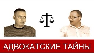 Как адвокату строить защиту по уголовному делу(, 2016-07-19T07:48:10.000Z)