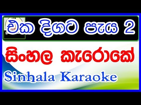 Sinhala Live Band Karaoke Nonstop Long Track Without Voice - YouTube