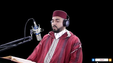 سورة الذاريات - قراءة بالصيغة المغربية  - حسن الفاضلي