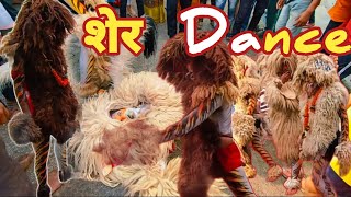 रायपुर का प्रसिद्ध शेर नृत्य | Raipur ka Famous Sher Dance