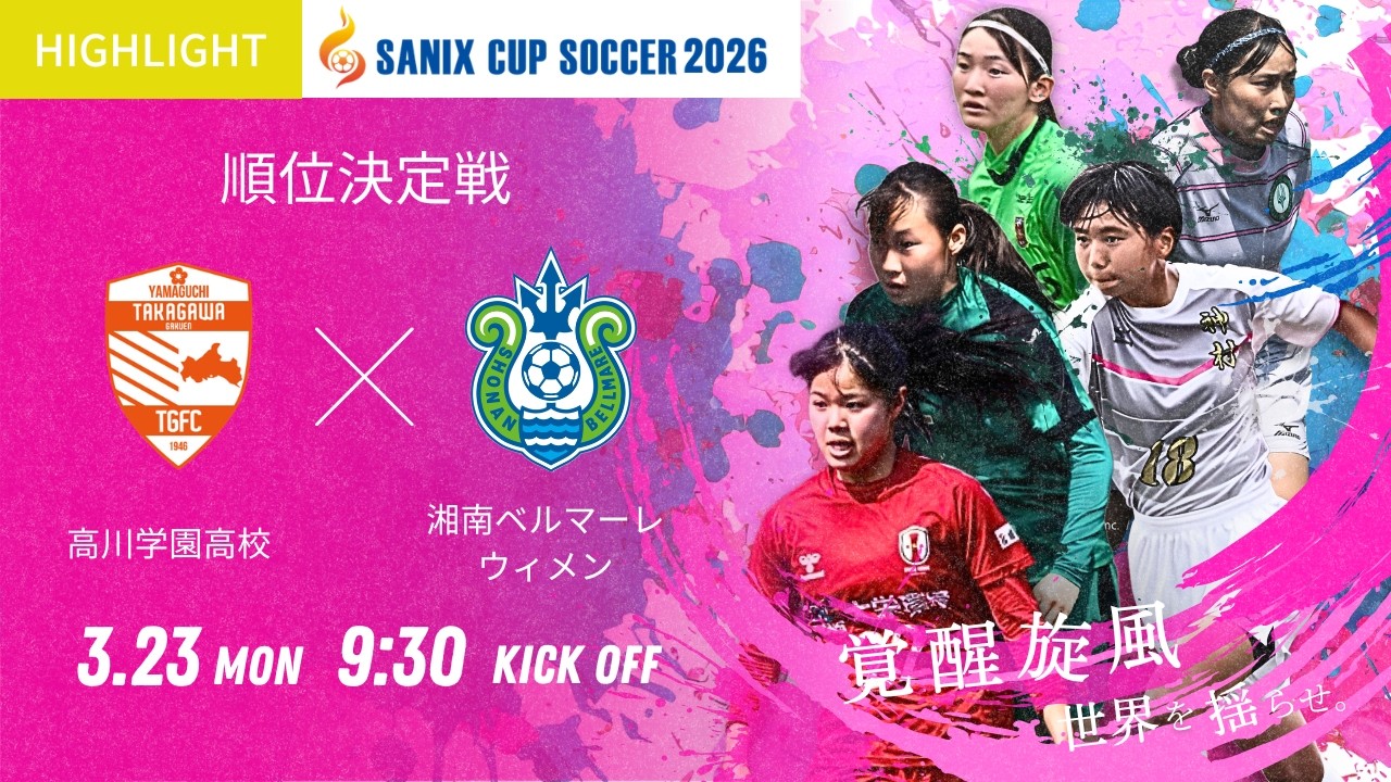 高川　サッカー　ピステ Teampress ピステHZトップ – SFIDA Online Store