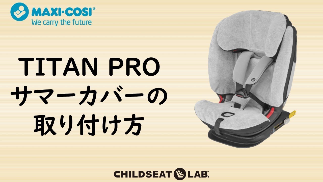 TITAN PRO サマーカバーの取り付け方 - YouTube