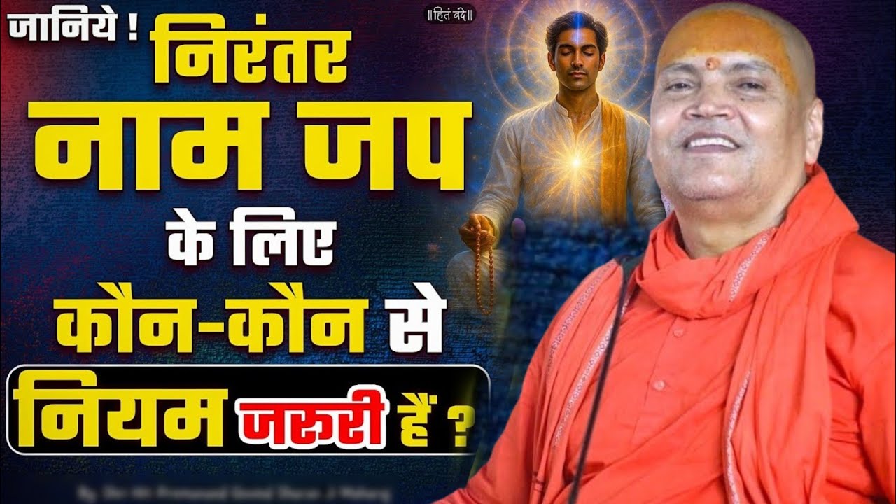 🕉️ ये एक गलती कर रहे हैं हर भक्त! | Vyasanand Baba Pravachan 2025