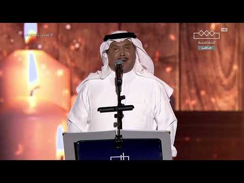 محمد عبده كوكب الأرض مهرجان الغناء بالفصحي الرياض 2023