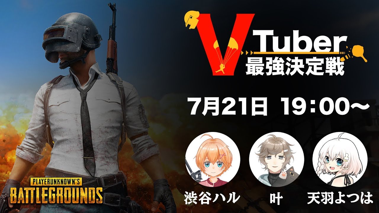 Vtuber最強決定戦 メイン会場 Youtube