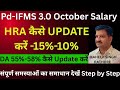 IFMS 3.0 Pd SALARY BILL में HRA or DA Update kaise kare || How to Update HRA-15%-10% &amp; DA-55%-58% 