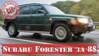 18+. Subaru Forester. Бесплатно, без смс и регистрации.