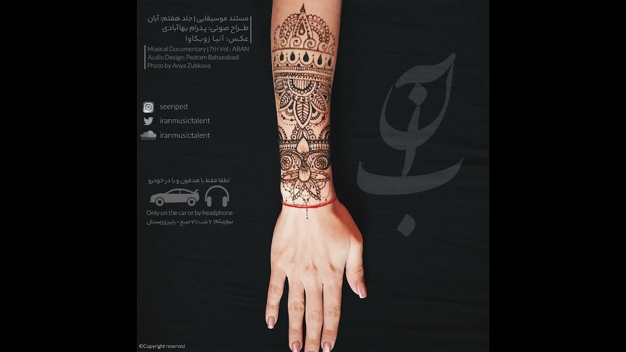 ABAN | Musical Documentary by Pedram Bahaeabadi | 7th Volume |  عشق از پدرام بهاآبادی | پادکست عشق