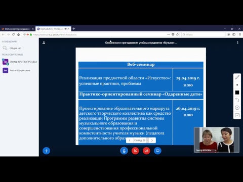 Вебинар «Особенности преподавания учебных предметов «Музыка», «Изобразительное искусство» и МХК...»
