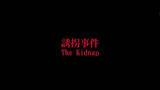 Chilla's Art TheKidnap Credits Song | 誘拐事件 Resimi