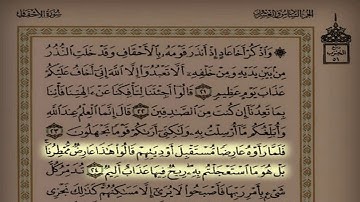 المقطع 70 القارئ ماجد الزامل سورة الأحقاف وسورة محمد