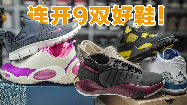 【开箱时间】7月购物分享！Nike当年的神鞋和哈登7 PE！被低估的乔丹复刻！还有3件衣服！ - 天天要闻