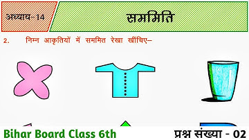 Bihar Board Class 6th Maths Ex - 14 Q2 सममिति | Bihar Board Class 6 Math Ex - 14 Q2 | Class 6th Math