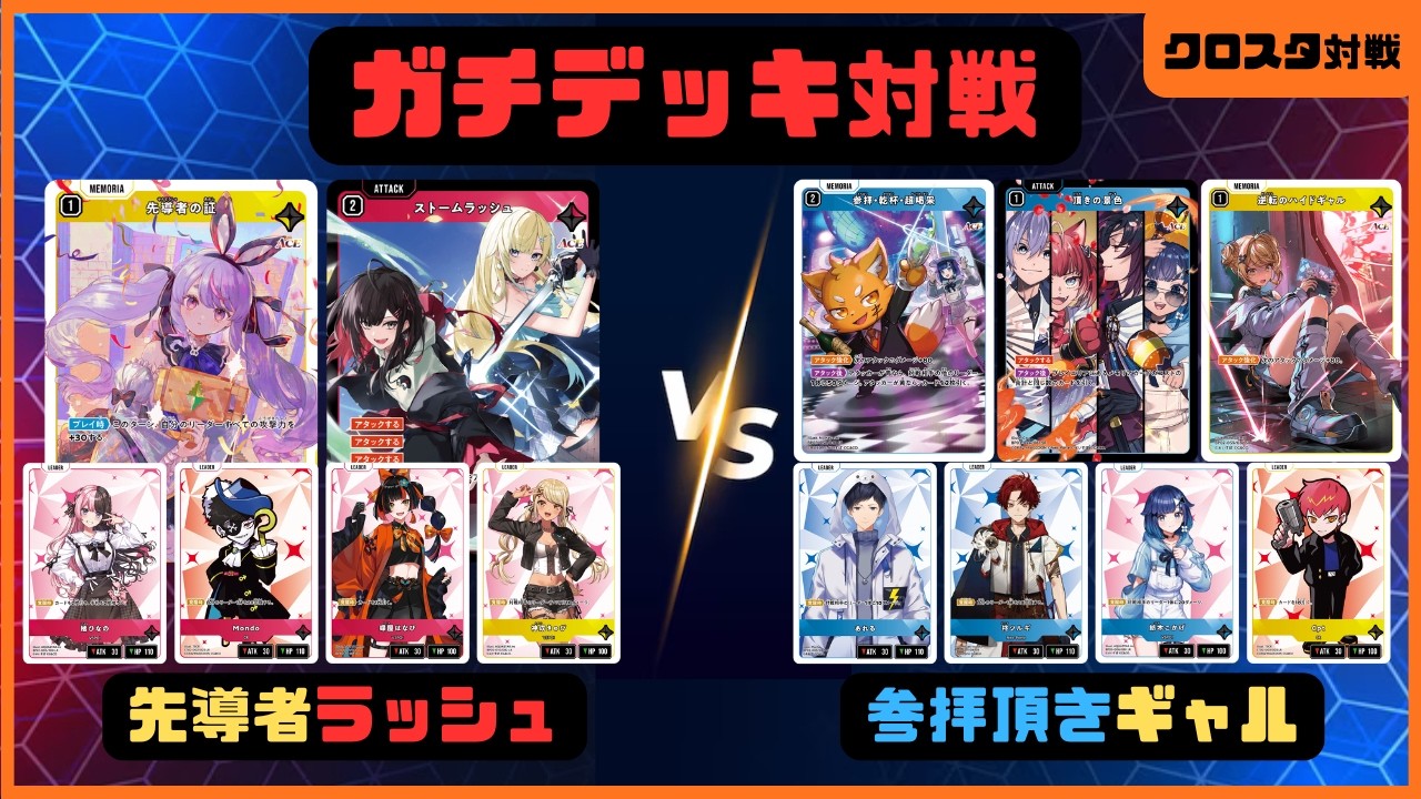 クロスタ大型大会に向けておすすめデッキ紹介＃02｜クロスタ日和