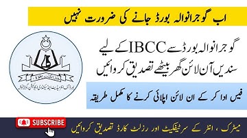 Verification From Gujranwala Board For Study Visa  for IBCC | Sharjeel farooqi