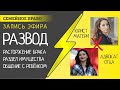 Адвокат отца против адвоката матери. Полезный эфир по семейному праву. Расторжение брака