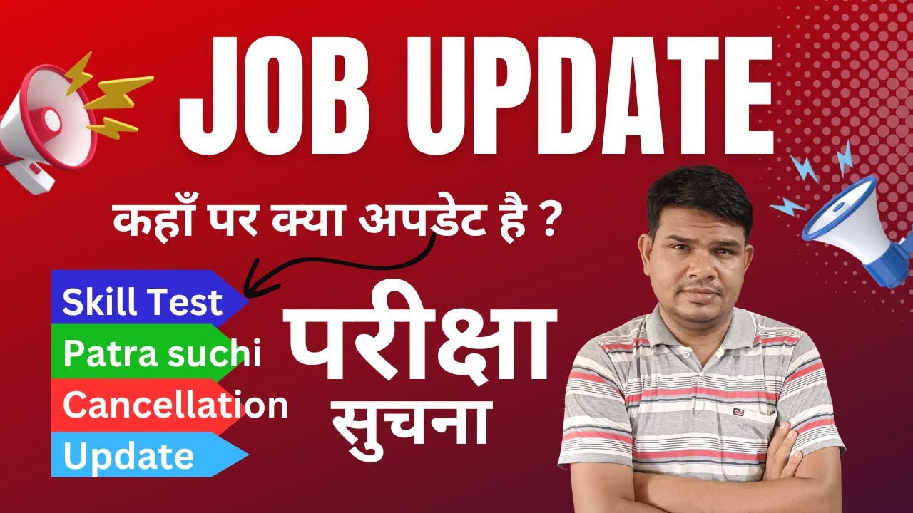 CG Job Update News 2026 / बिलासपुर nhm भर्ती पर महत्वपूर्ण सूचना /