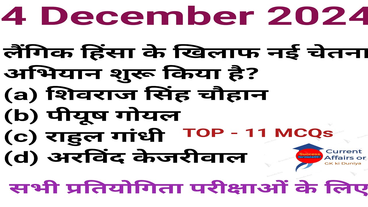 4 December Current Affairs 2024 l Current Affairs l Current Affairs ...