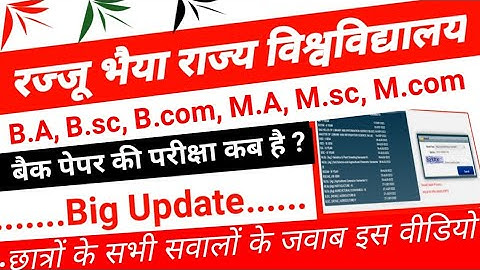 👆rajju bhaiya university result update 2022, back paper exam date 2022, ba,bsc,bcom,ma,msc,mcom
