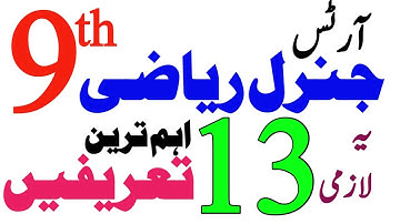 9th Arts General Math Board students Guess Paper 2025-Class 9 G.Math only 13 imp Definitions Guess