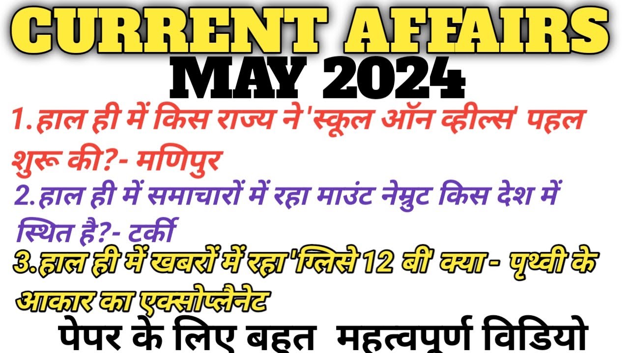 MONTHLY CURRENT AFFAIRS । ALL COMPETIV EXAMS | MAY 2024 । KALIJI STUDY KHAZANA।
